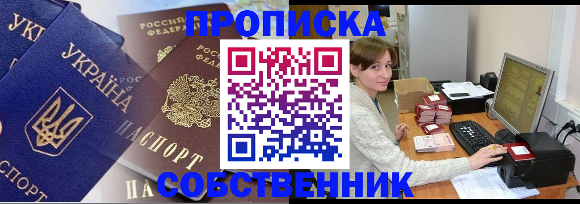 прописка от собственника в Кизеле