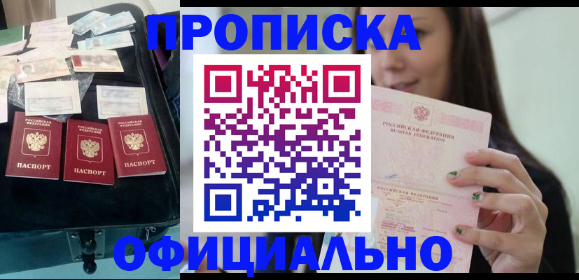прописка законно в Кизеле